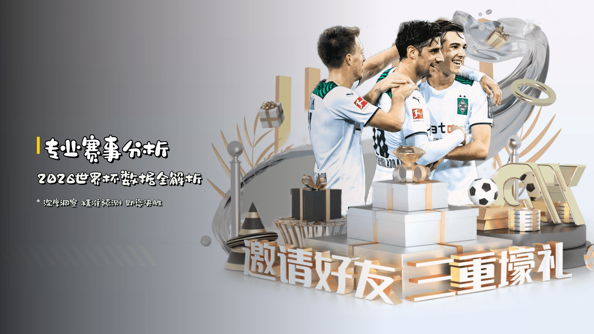 <strong>专业赛事分析</strong> | 2026世界杯数据全解析